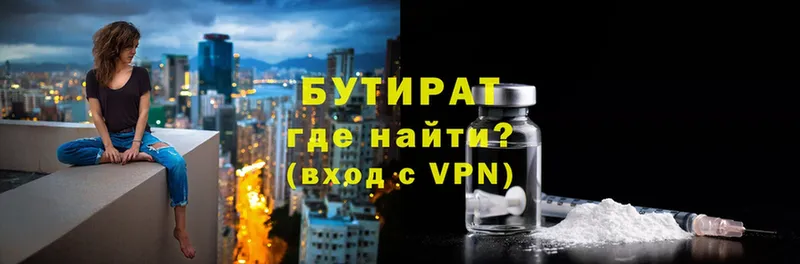 БУТИРАТ буратино  Нефтекумск 